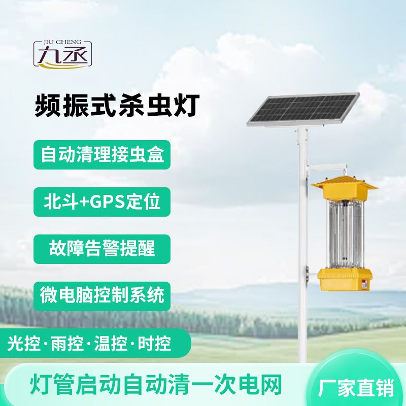 農田里的光能陷阱:太陽能頻振式殺蟲燈如何讓害蟲自投羅網 農田里的光能陷阱:太陽能頻振式殺蟲燈如何讓害蟲自投羅網